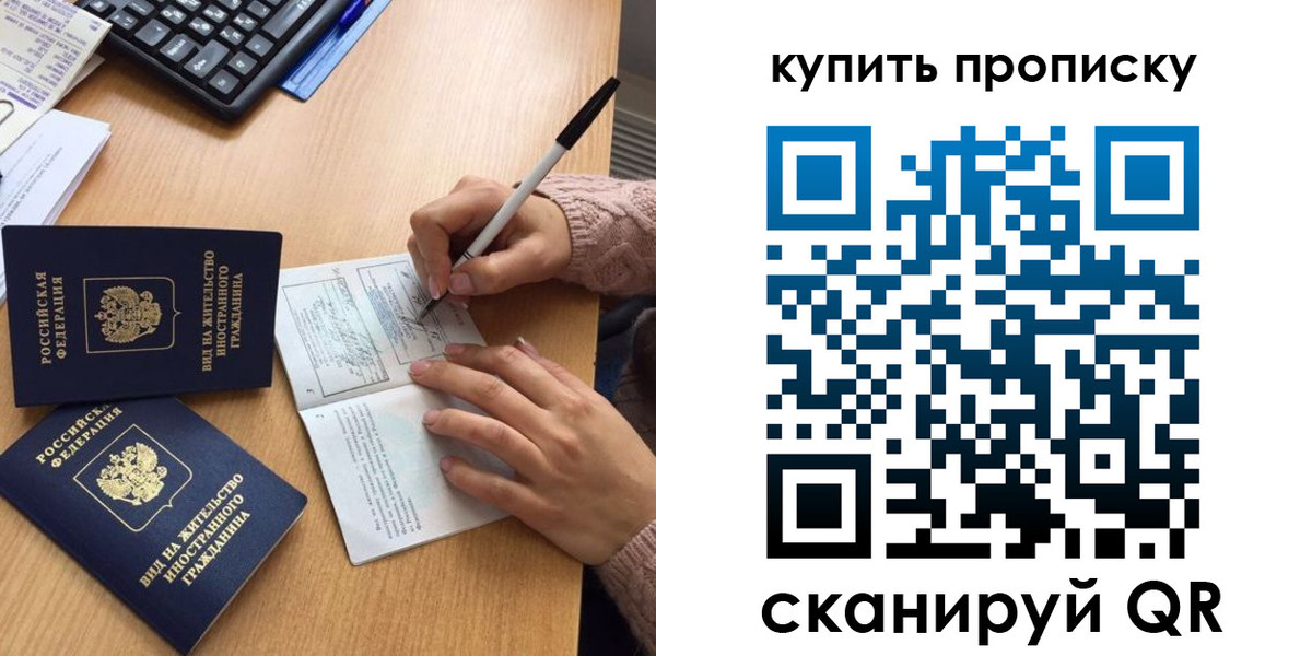 прописка гарантия в Красноярском крае