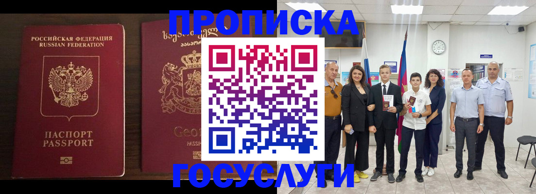 прописка регистрация в Красноярском крае