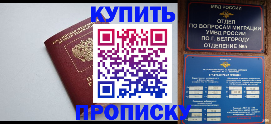 прописка регистрация в Красноярском крае