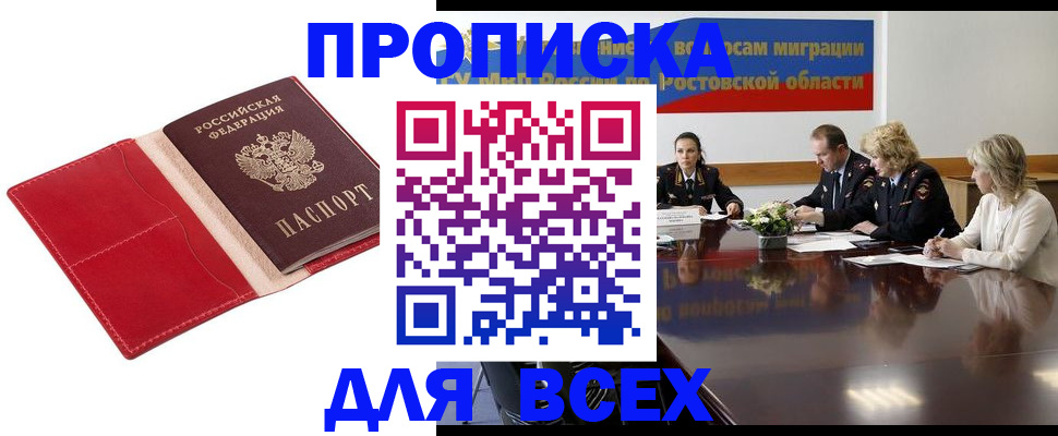 прописка законно в Красноярском крае