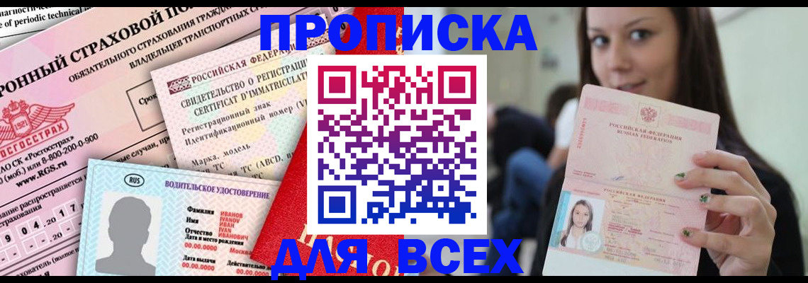 прописка 2025 в Красноярском крае